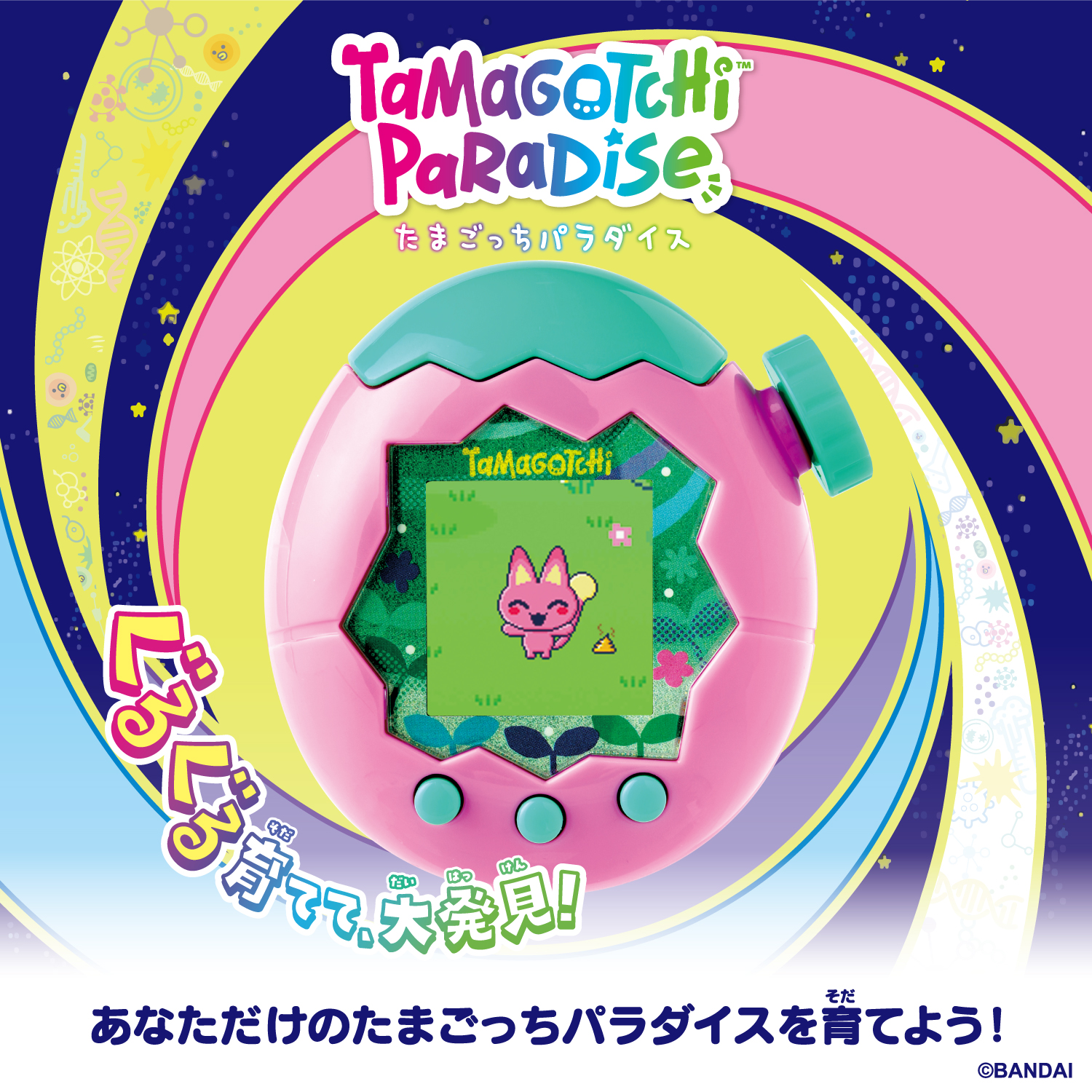 Tamagotchi Paradise - Pink Land_説明①